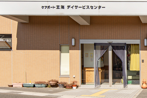 デイサービスセンター